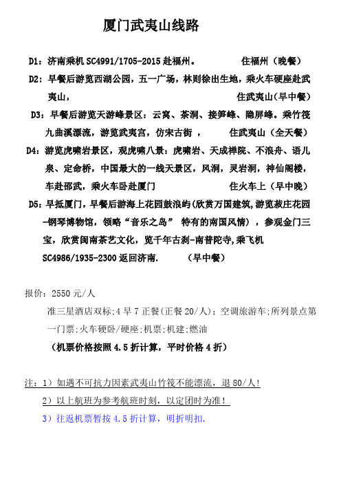 厦门武夷山线路