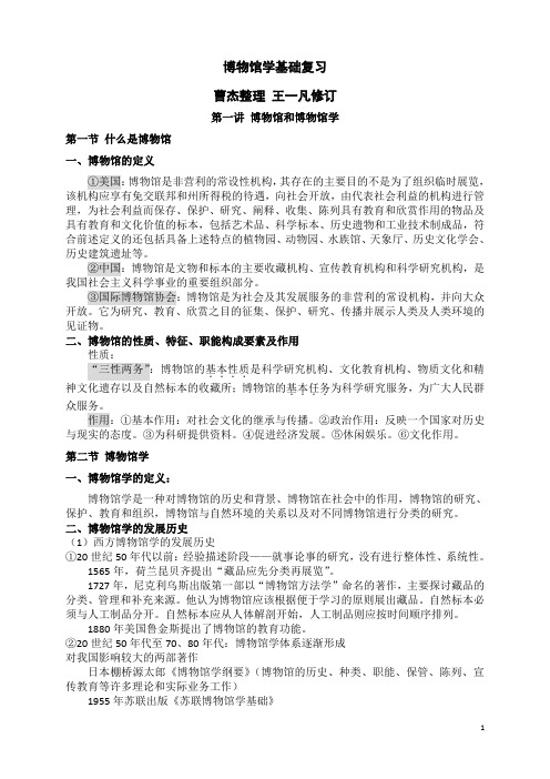 博物馆学考试资料