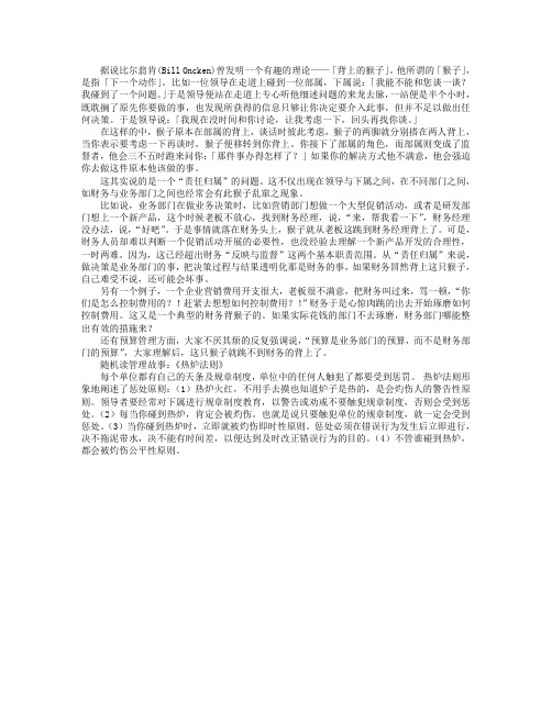 财务背上的猴子