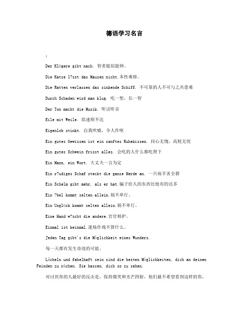 德语学习名言