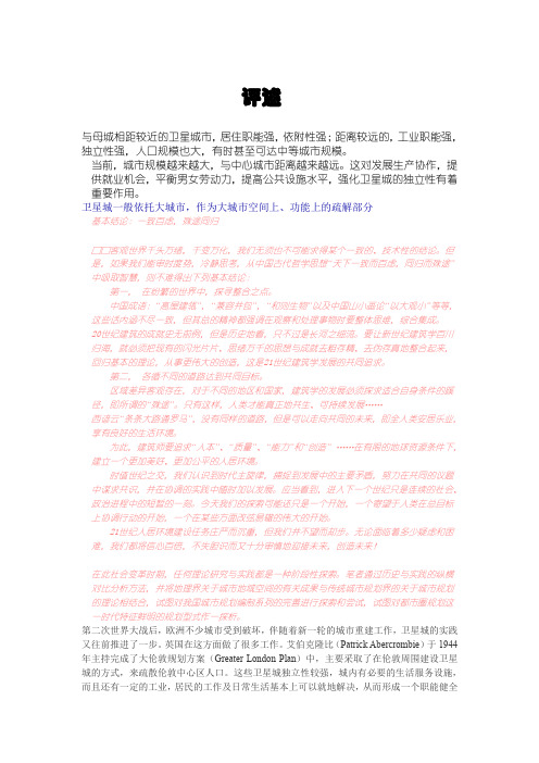 卫星城市