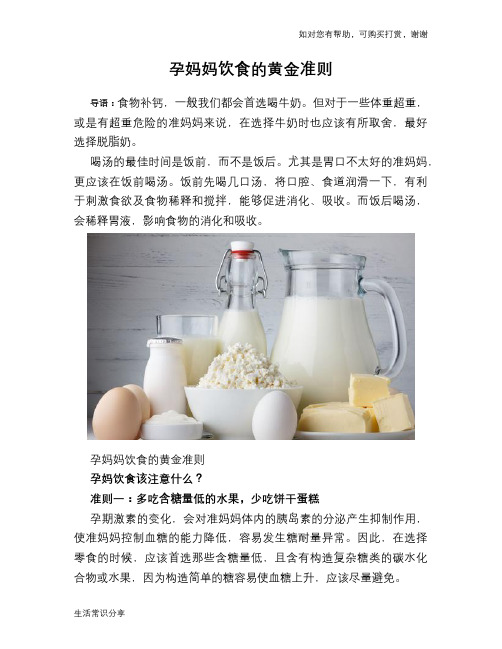 孕妈妈饮食的黄金准则
