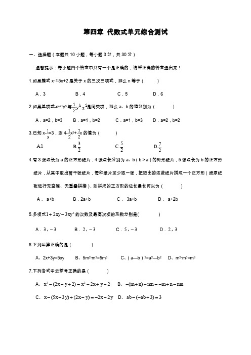 最新浙教版七年级数学上册《代数式》单元综合测试及答案(精品试卷).docx