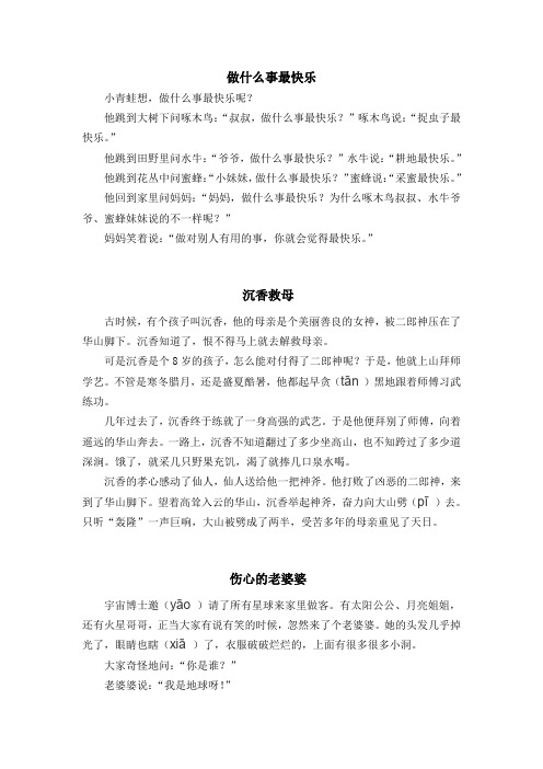 统编二年级语文下册第八单元群文文章
