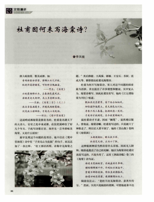 杜甫因何未写海棠诗？