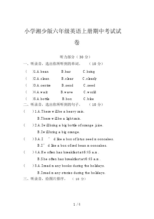 小学湘少版六年级英语上册期中考试试卷.docx