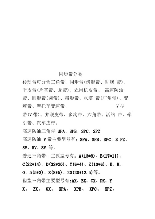 同步带分类