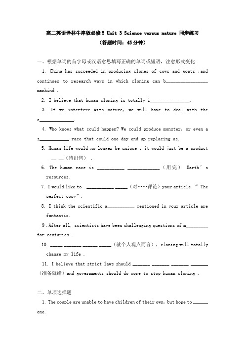 高中英语必修五Unit 3 Science and nature同步练习-牛津译林版
