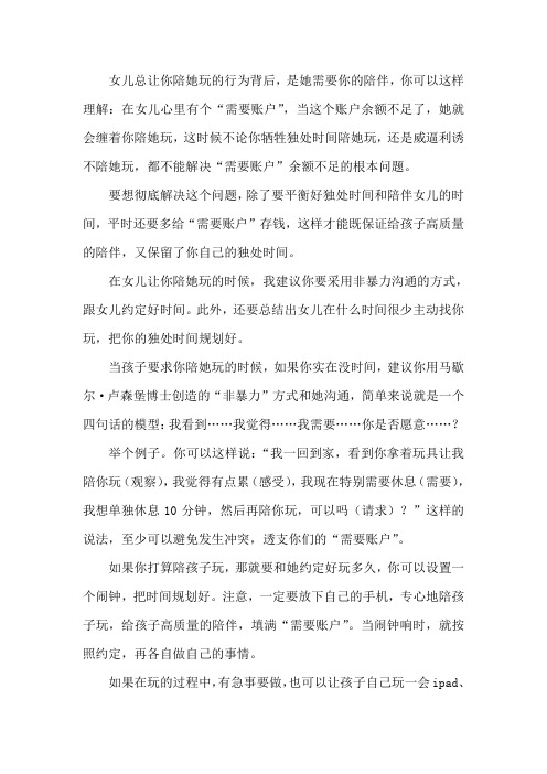 在家女儿总是让我陪她玩,不给我独处的时间,怎么办？