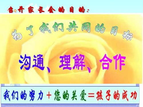 四年级 家长会 PPT模板 课件1 经典 班主任 语文数学英语学科分析