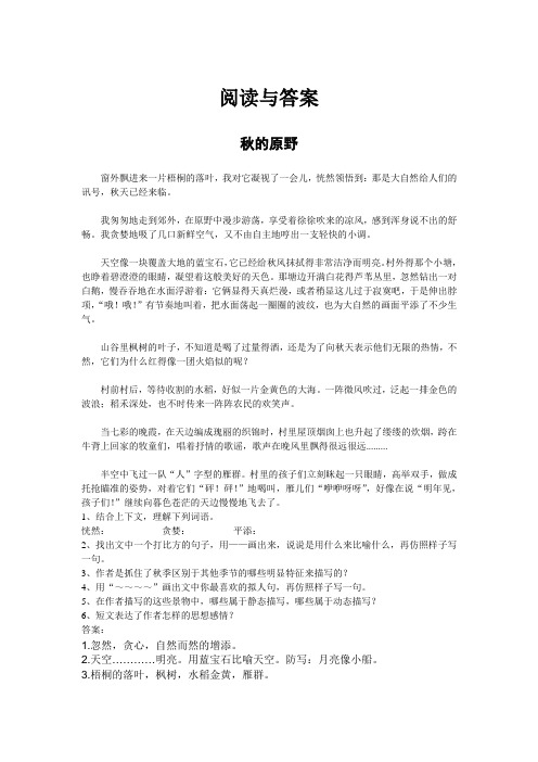 秋的原野阅读及答案
