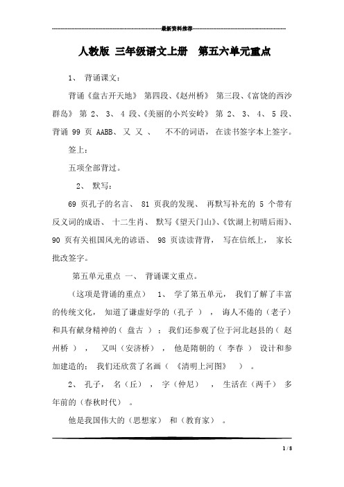 人教版 三年级语文上册  第五六单元重点