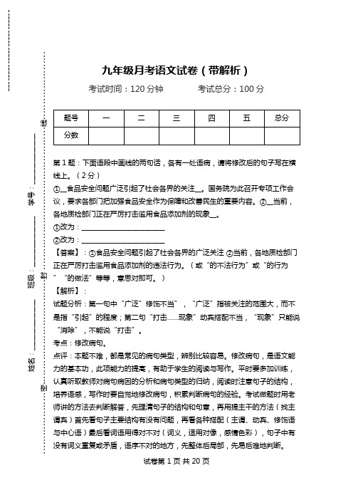 九年级月考语文试卷(带解析)_1.doc