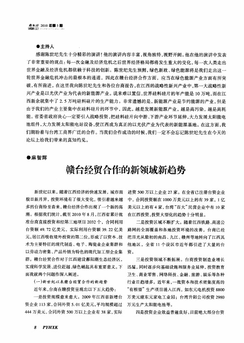 赣台经贸合作的新领域新趋势