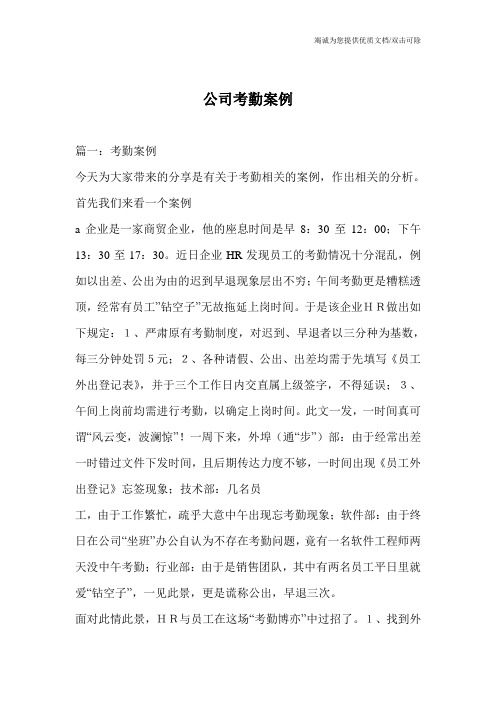 公司考勤案例