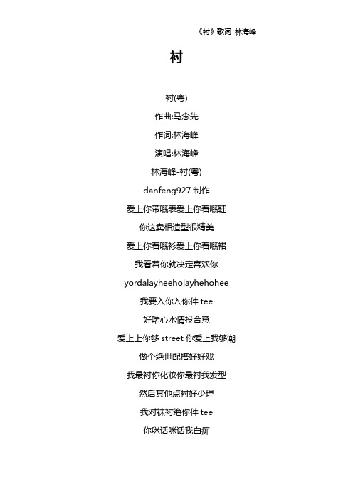 《衬》歌词 林海峰