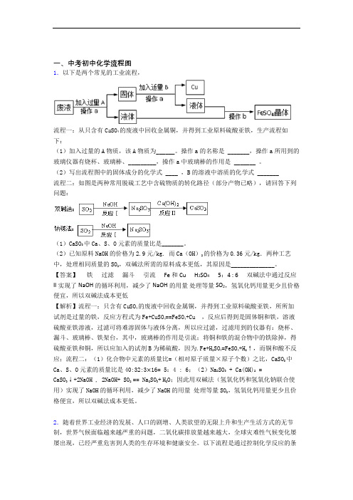 化学流程图的专项培优 易错 难题练习题及详细答案