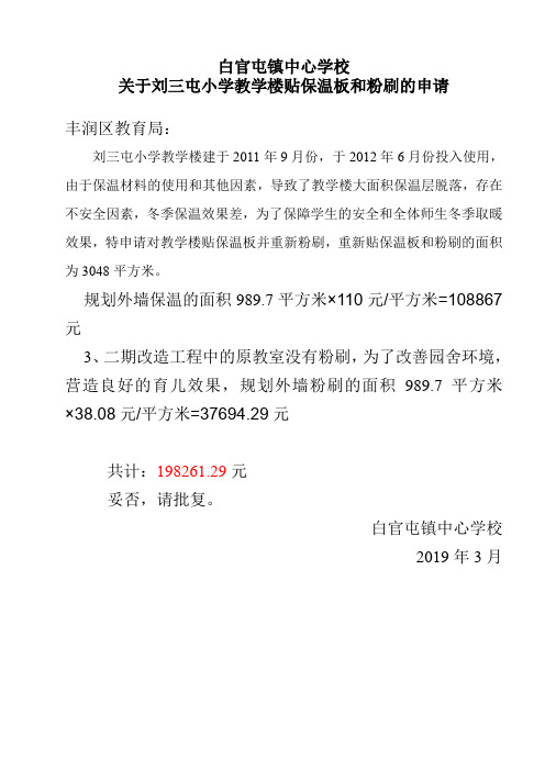 白官屯镇中心学校燕幼二期围墙、保温层、粉刷改造