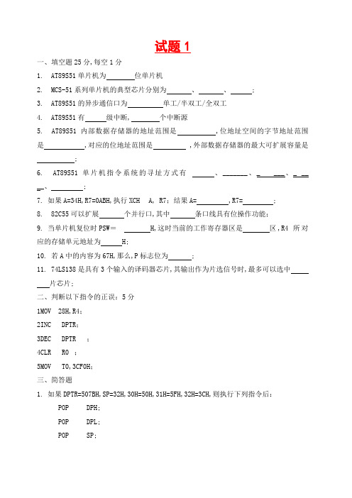 单片机原理与应用试题及答案