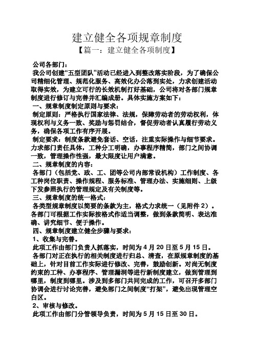建立健全各项规章制度