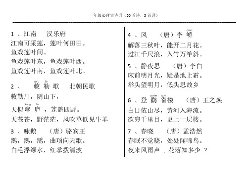 一年级必背古诗词