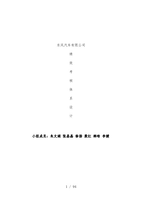 汽车公司绩效考核体系设计预案