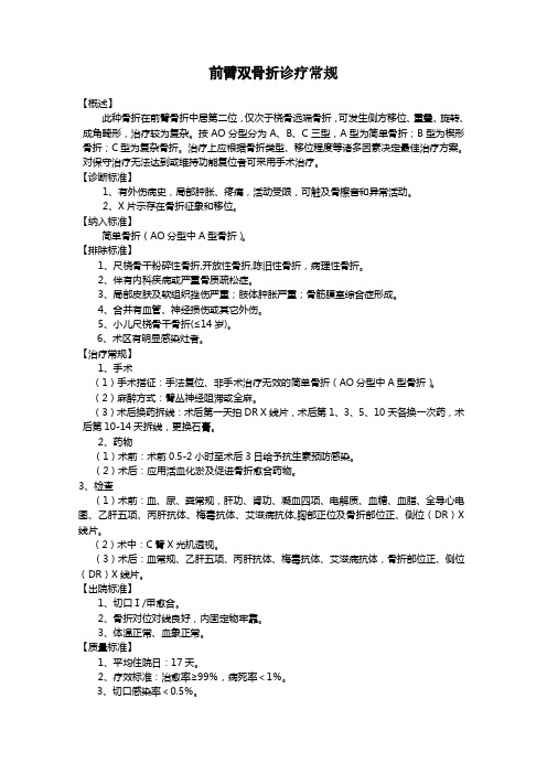 【临床路径】前臂双骨折诊疗常规
