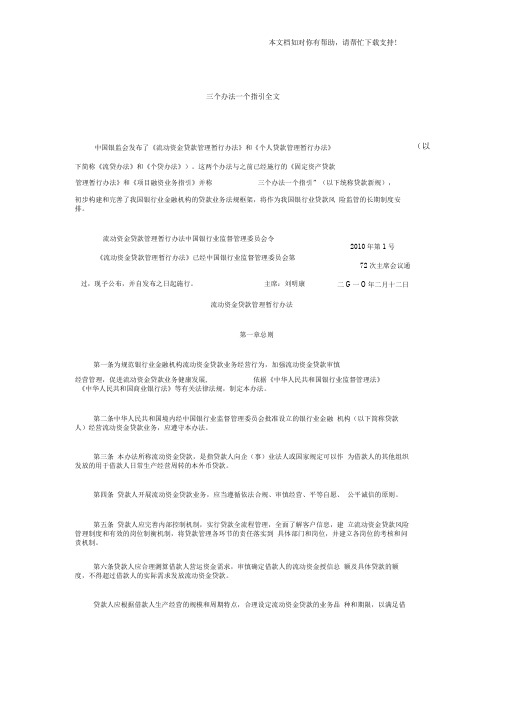三个办法一个指引全文