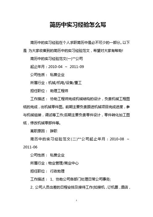 简历中实习经验怎么写