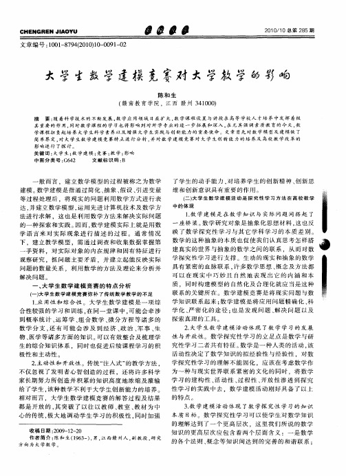 大学生数学建模竞赛对大学教学的影响