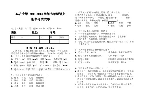 2012-2013上学期七年级期中考试语文试卷