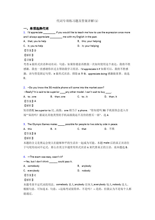 代词专项练习题及答案详解(1)