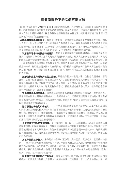 探索新形势下的卷烟营销方法