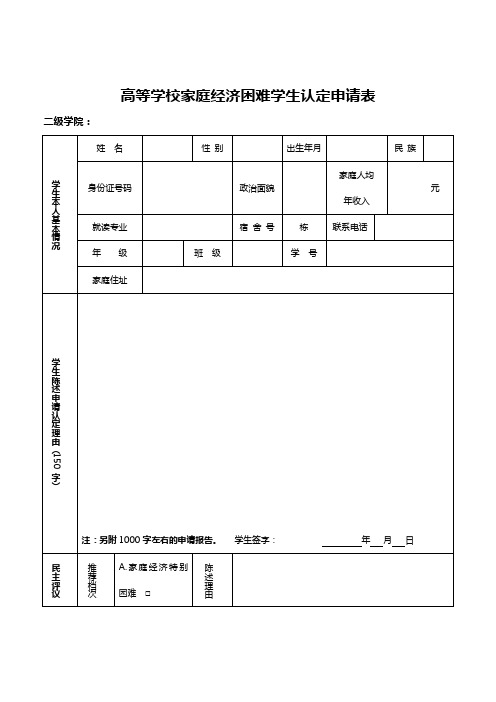 贫困生认定申请表