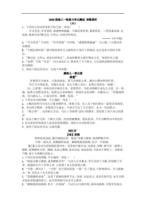 2020届高三一轮复习单元测试诗歌赏析