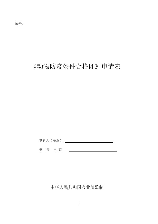 动物检疫表格模板