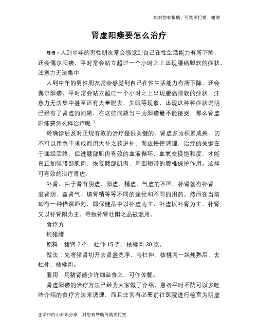 肾虚阳痿要怎么治疗