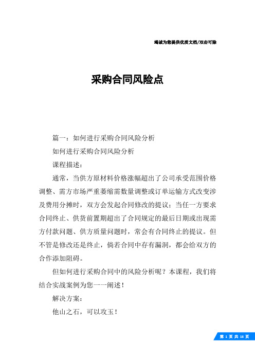 采购合同风险点