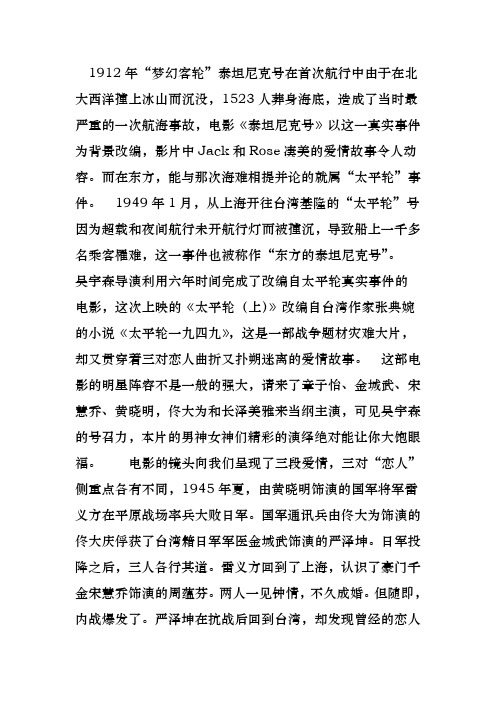 太平轮(上)影评