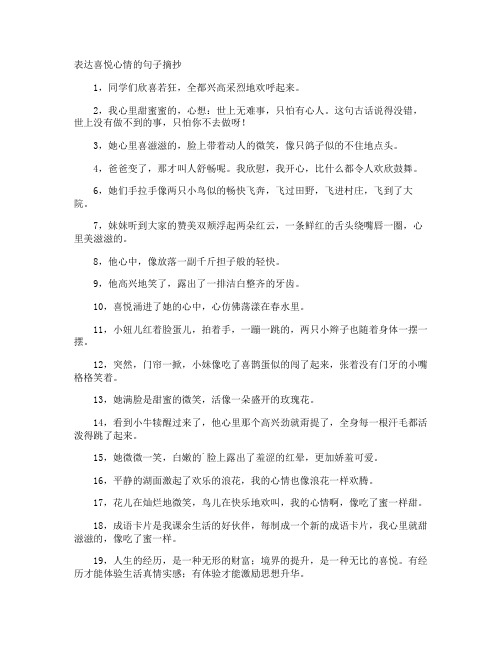 表达喜悦心情的句子摘抄
