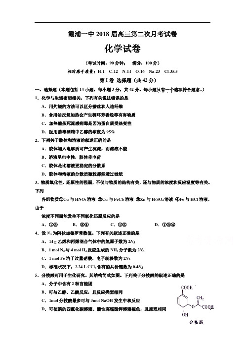 福建省霞浦第一中学高三上学期第二次月考化学试题