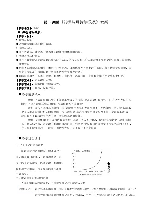 人教版-物理-九年级全一册-17.5、能源与可持续发展