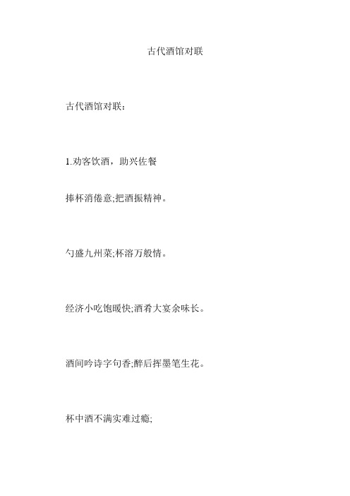 古代酒馆对联