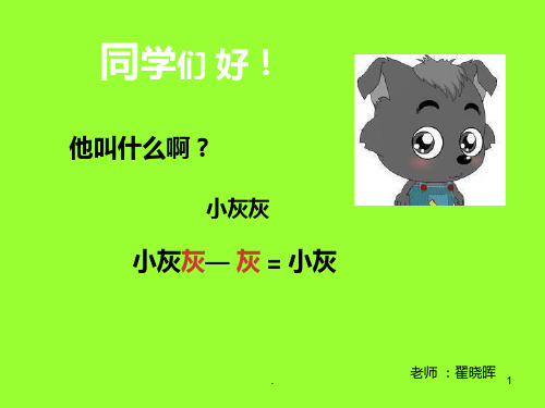 小学书法第一课PPT课件