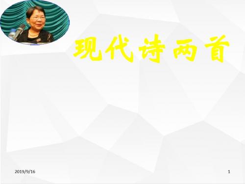 语文版八年级初二语文上册 现代诗两首