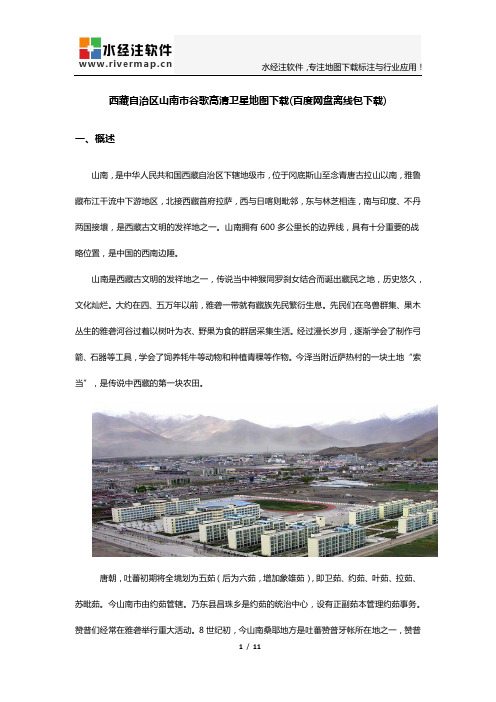 山南市谷歌高清卫星地图下载