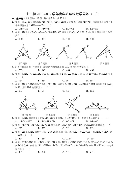 武汉十一初2018-2019学年度年上学期八年级数学周练(二)(word版有答案)