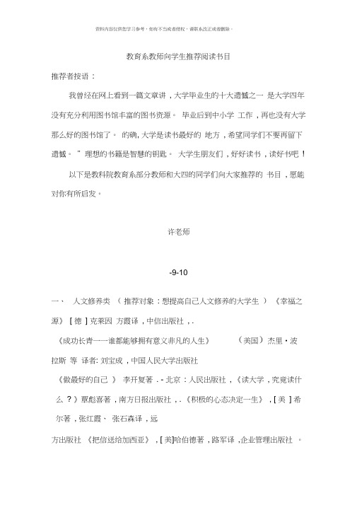教育系教师向学生推荐阅读书目