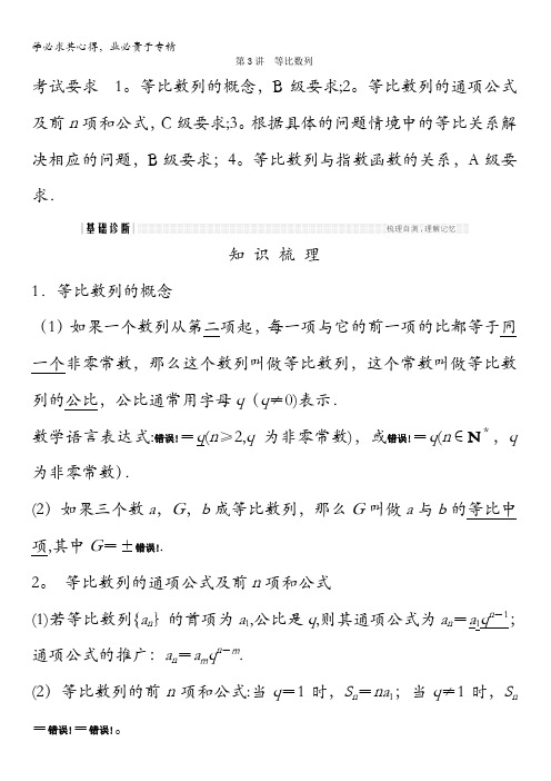 2018年高考数学(理)(江苏专用)总复习教师用书：第六章数列、推理与证明第3讲 等比数列含答案
