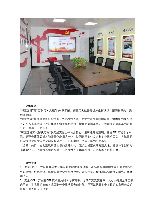 智慧党建文化建设方案